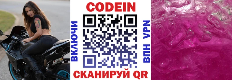 Кодеин Purple Drank  Богданович 